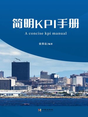 cover image of 简明KPI手册